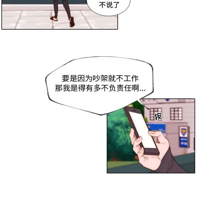 自帶香氣的男人第69話