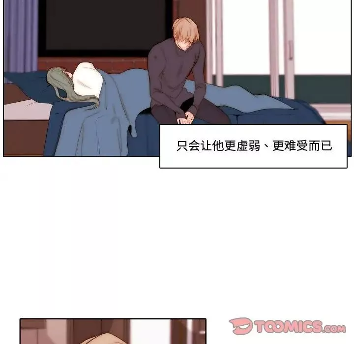 自帶香氣的男人第69話