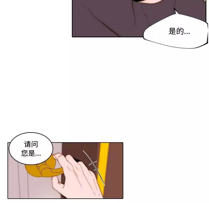 自帶香氣的男人第69話