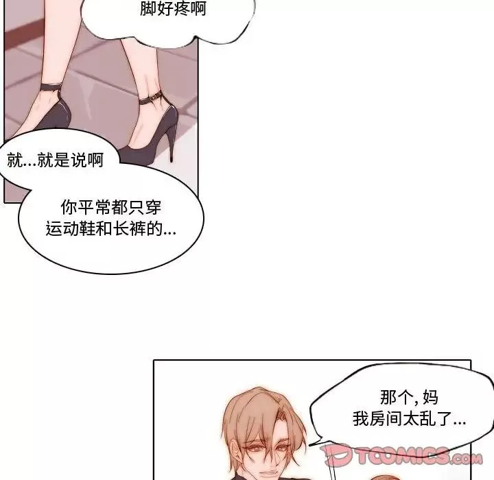 自带香气的男人-第69话 - 图片 46