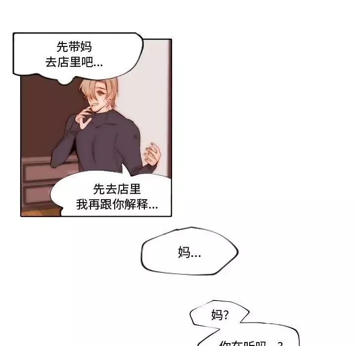 自带香气的男人-第69话 - 图片 59