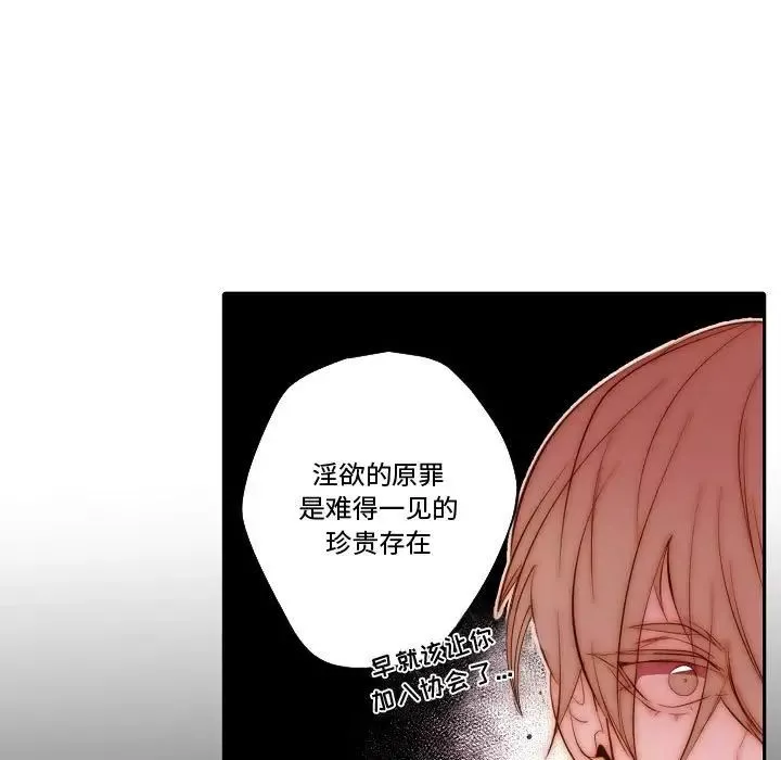 自帶香氣的男人第70話