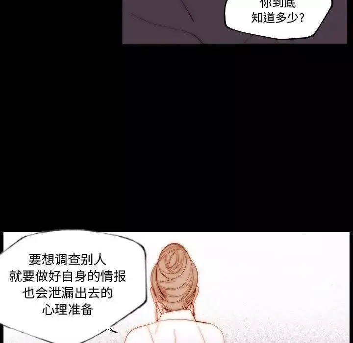 自带香气的男人-第70话 - 图片 15