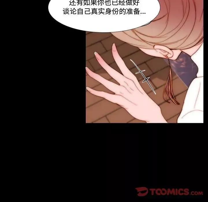 自带香气的男人-第70话 - 图片 20