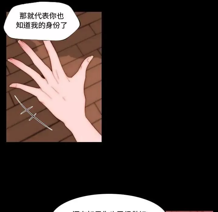 自带香气的男人-第70话 - 图片 19