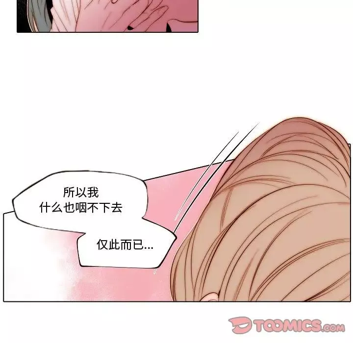 自带香气的男人-第70话 - 图片 42