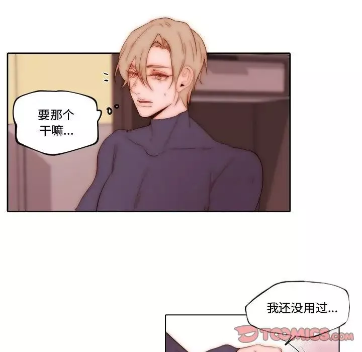 自帶香氣的男人第70話