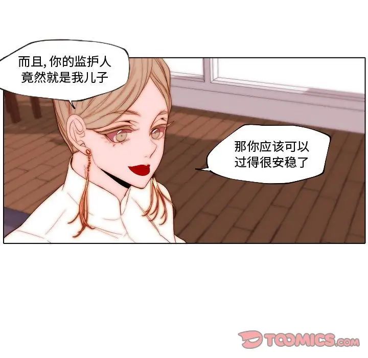 自帶香氣的男人第70話