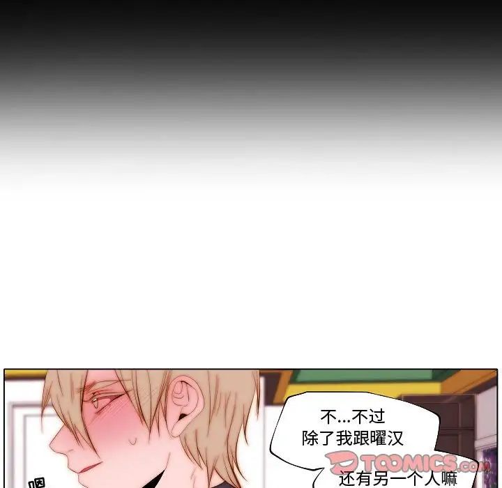 自帶香氣的男人第70話