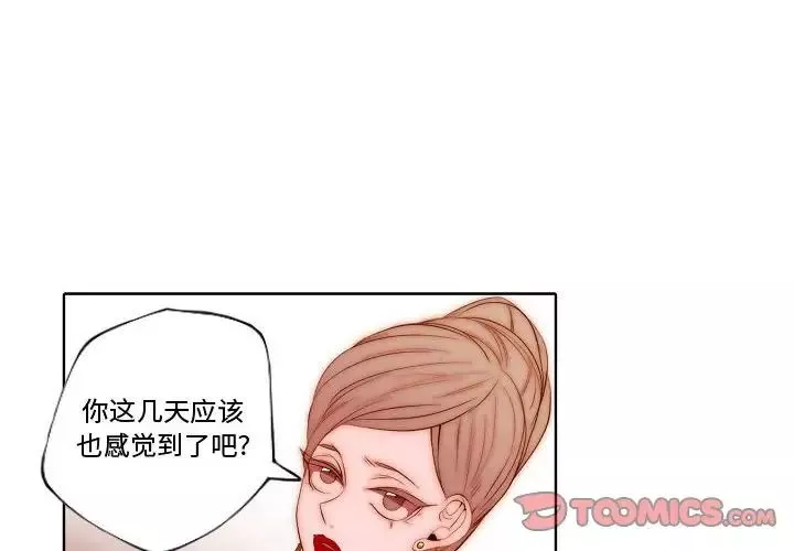 自帶香氣的男人第71話