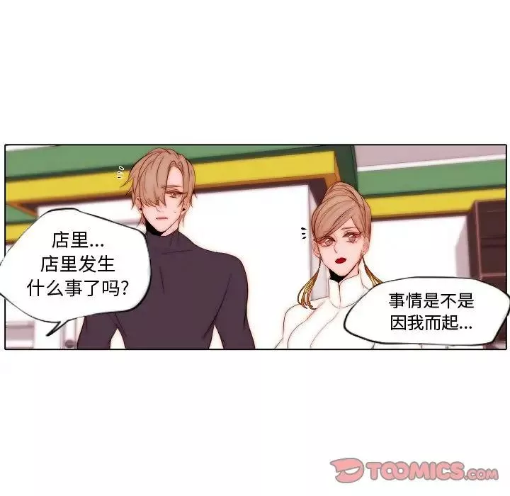 自帶香氣的男人第71話
