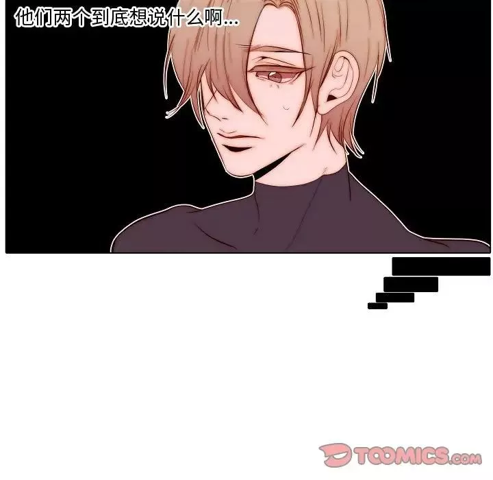 自帶香氣的男人第71話