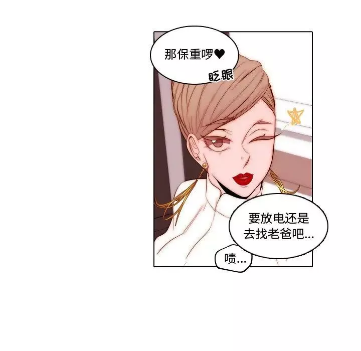 自帶香氣的男人第71話