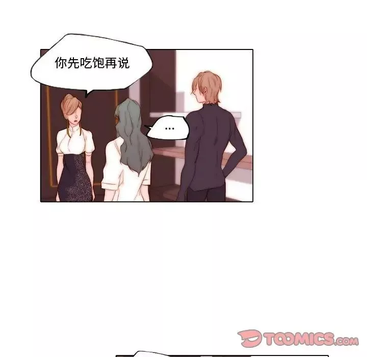 自帶香氣的男人第71話