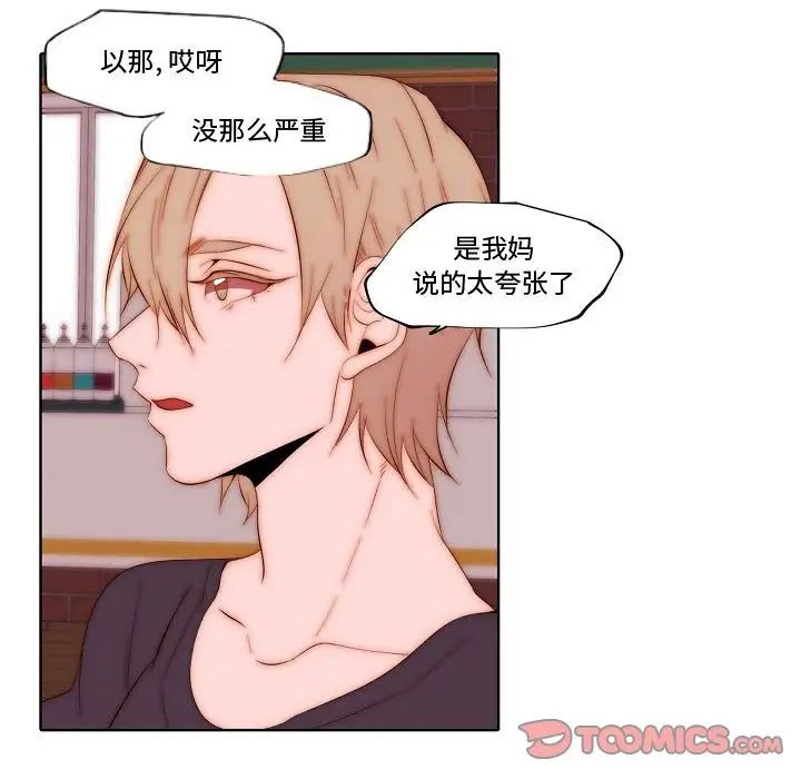 自帶香氣的男人第72話