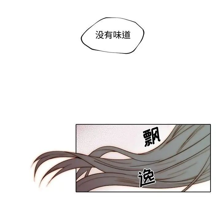 自帶香氣的男人第72話