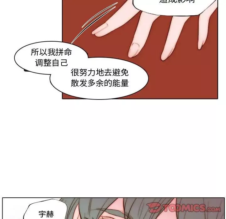 自带香气的男人-第72话 - 图片 22