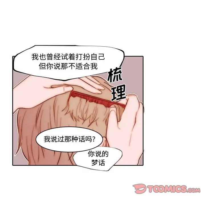 自帶香氣的男人第72話