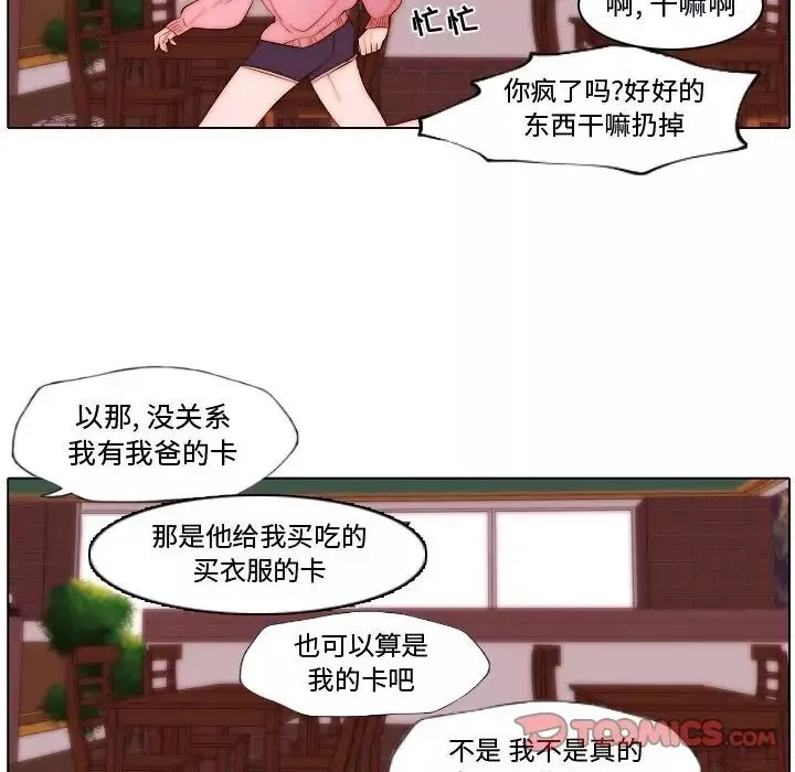 自帶香氣的男人第72話