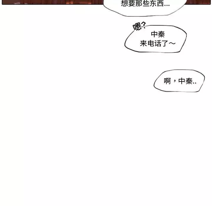 自帶香氣的男人第72話