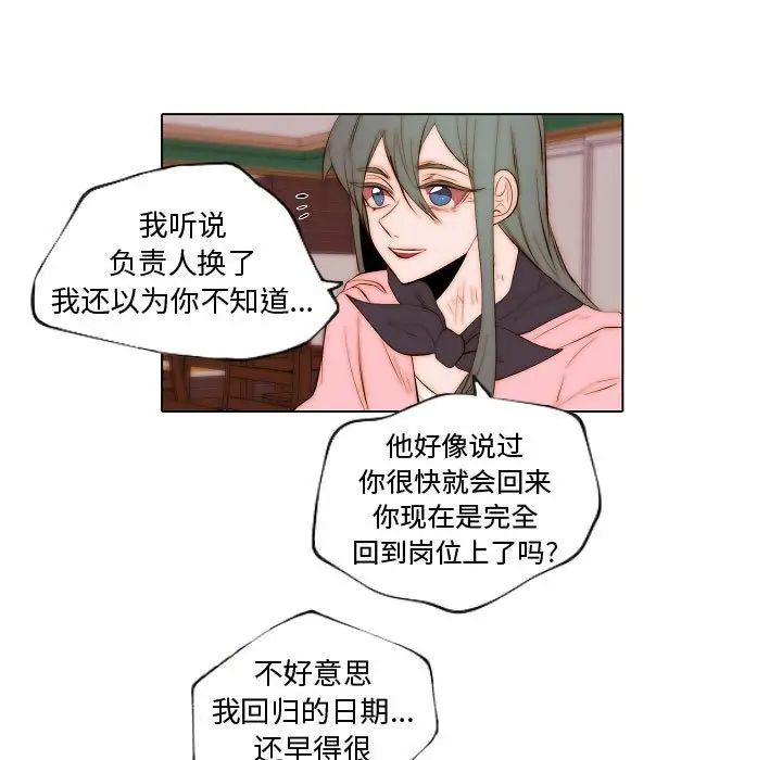 自帶香氣的男人第73話