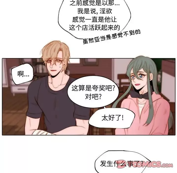 自带香气的男人-第73话 - 图片 18