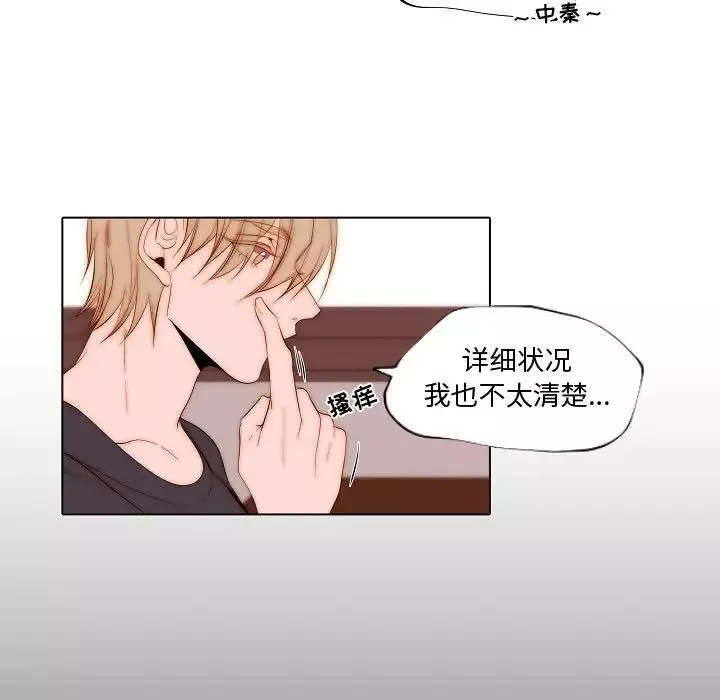 自带香气的男人-第73话 - 图片 19