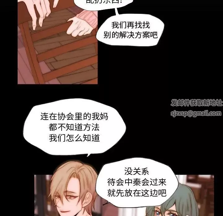 自带香气的男人-第73话 - 图片 21