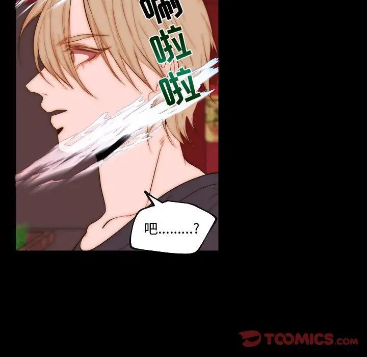 自帶香氣的男人第73話