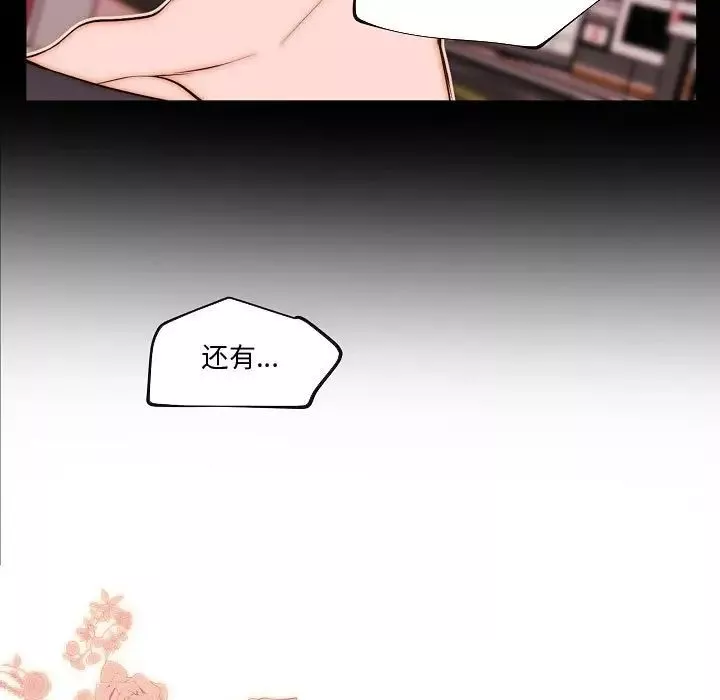 自带香气的男人-第73话 - 图片 47