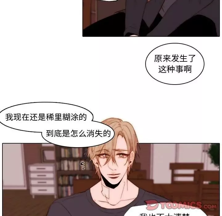 自带香气的男人-第73话 - 图片 50