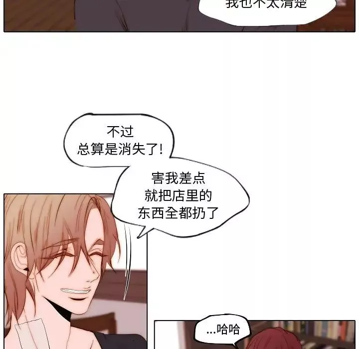 自帶香氣的男人第73話