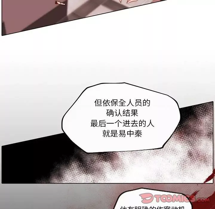 自带香气的男人-第74话 - 图片 30