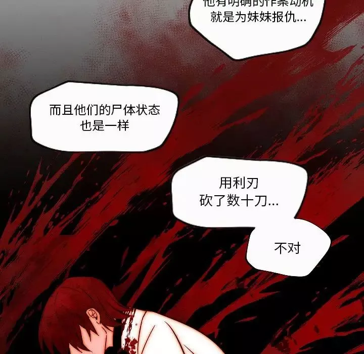 自帶香氣的男人第74話