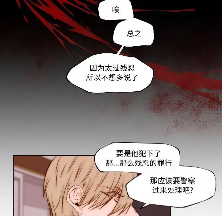 自帶香氣的男人第74話