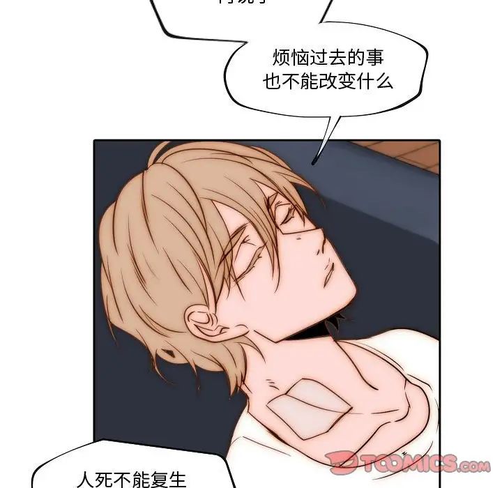 自帶香氣的男人第74話