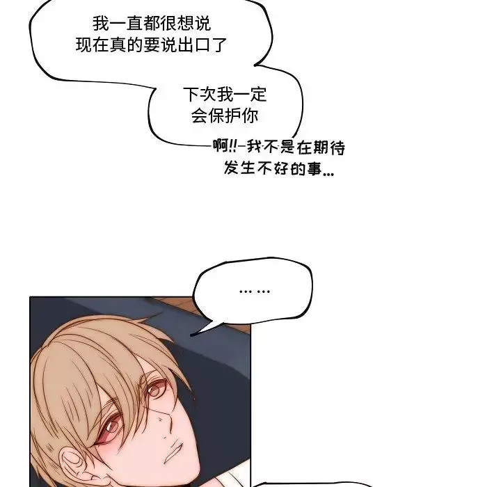 自带香气的男人-第74话 - 图片 75