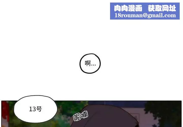 自带香气的男人-第75话 - 图片 1