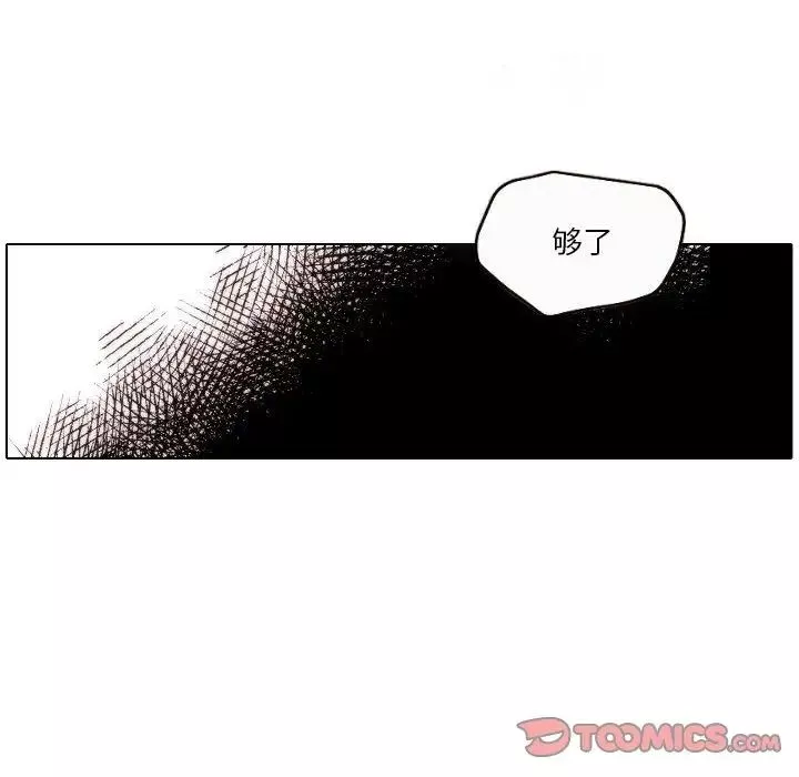 自带香气的男人-第75话 - 图片 6