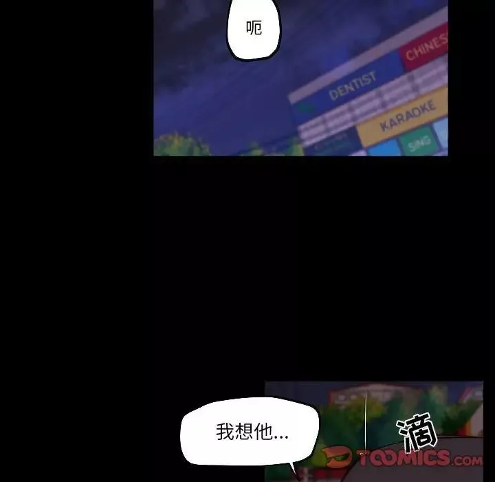 自带香气的男人-第75话 - 图片 16