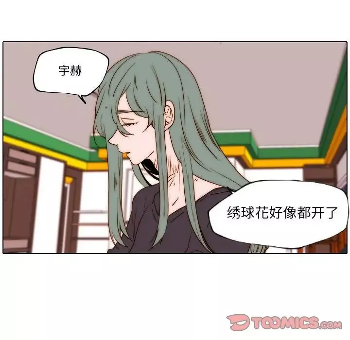 自帶香氣的男人第75話