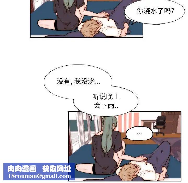 自帶香氣的男人第75話