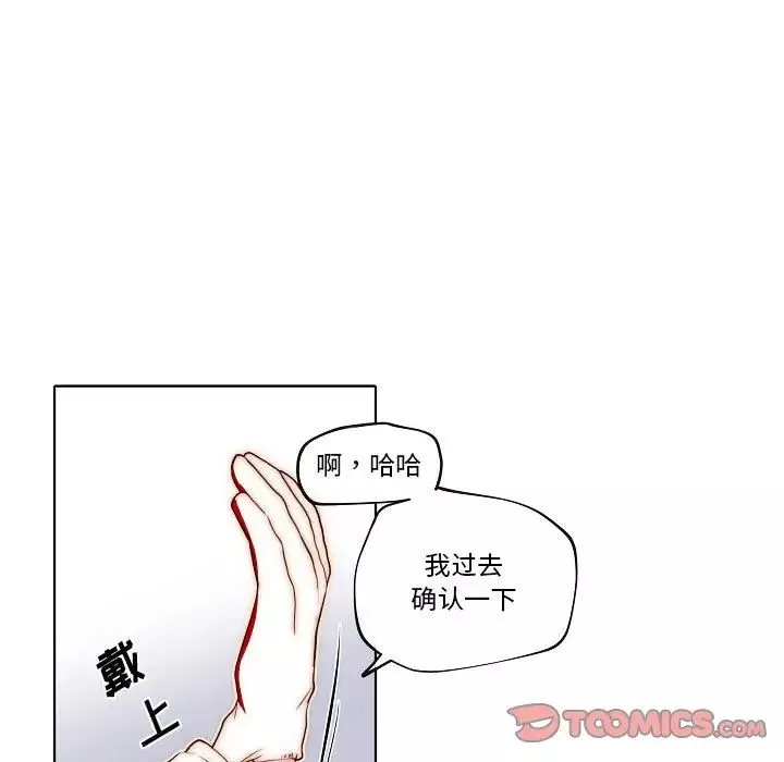 自帶香氣的男人第75話