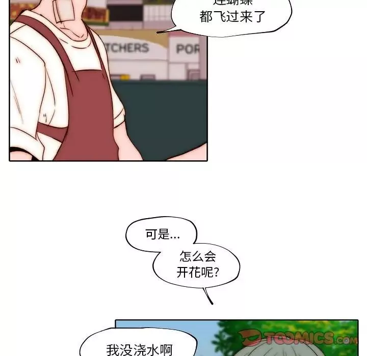 自带香气的男人-第75话 - 图片 64