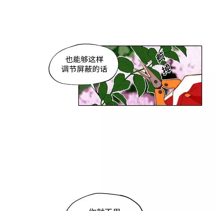 自带香气的男人-第75话 - 图片 69
