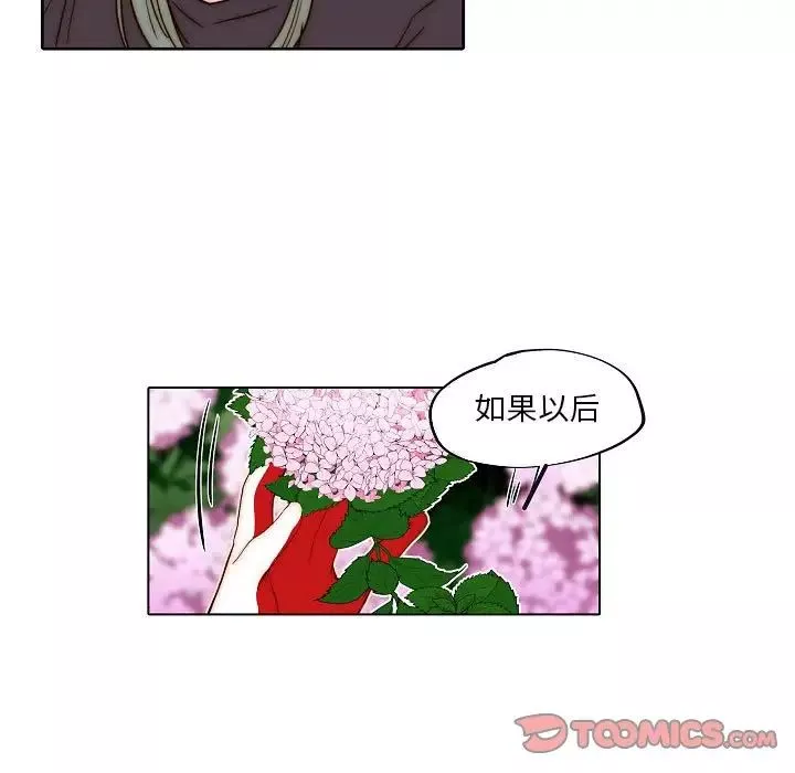自帶香氣的男人第75話