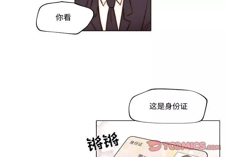 自带香气的男人-第76话 - 图片 4