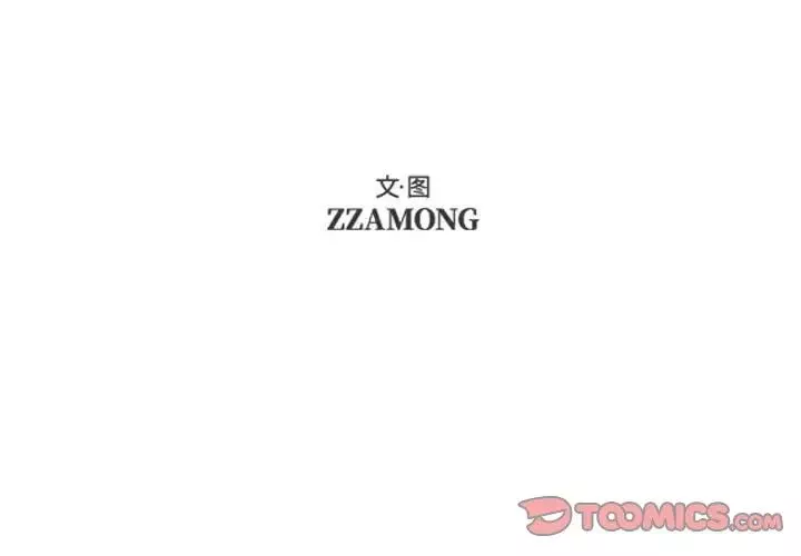 自带香气的男人-第76话 - 图片 2