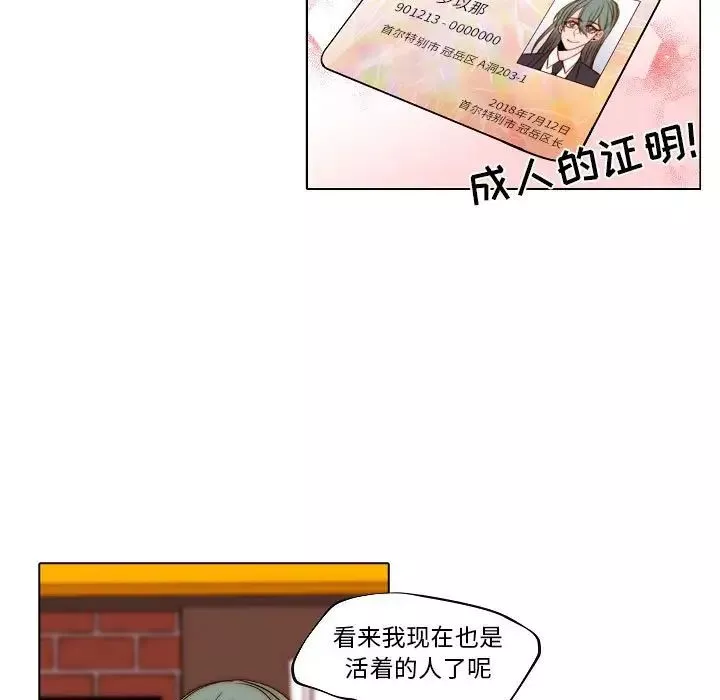 自帶香氣的男人第76話