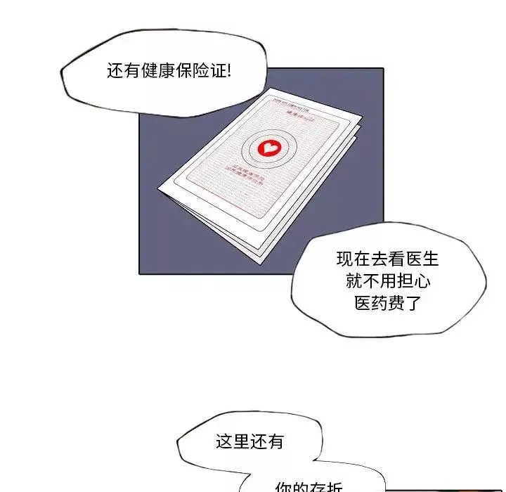 自带香气的男人-第76话 - 图片 7
